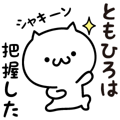 Tomohiro white cat Sticker