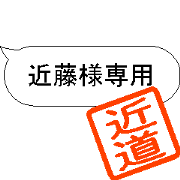 (KONDO)Sticker