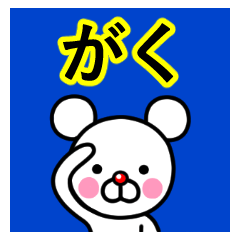 Gaku premium name sticker(M).