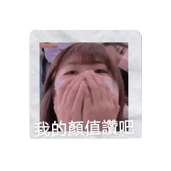 好像很好笑