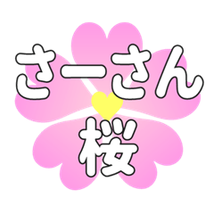 Send to Sa-san Cherry Blossoms.