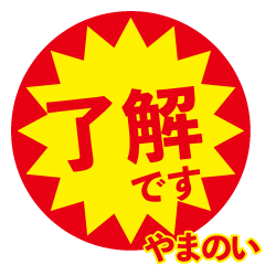 yamanoi exclusive discount sticker