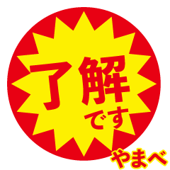 yamabe exclusive discount sticker