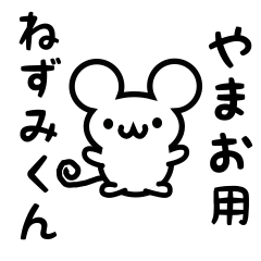 Cute Mouse sticker for Yamao