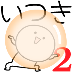 ITSUKI simple name stickers 2