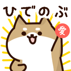 Sticker to send to hidenobu love!
