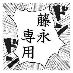Comic style sticker used by Fujinaga