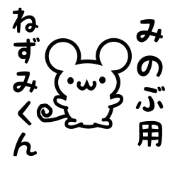 Cute Mouse sticker for Minobu