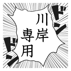 Comic style sticker used by Kawagishi