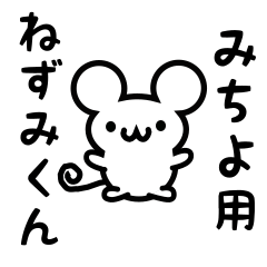 Cute Mouse sticker for Michiyo