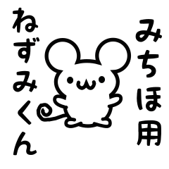 Cute Mouse sticker for Michiho