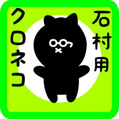 black cat sticker for ishimura