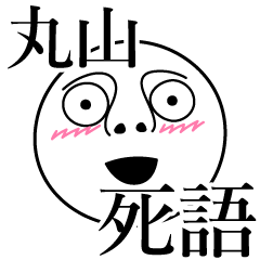 Maruyama obsolete word