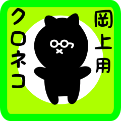 black cat sticker for okaue