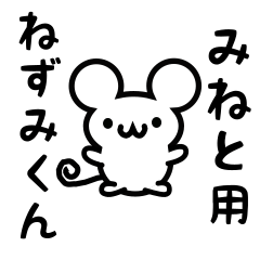 Cute Mouse sticker for Mineto