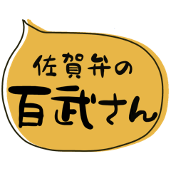 SAGA dialect Sticker for HYAKUTAKE