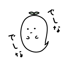 でしなでしなおばけ【挨拶】