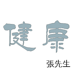 Last Name Miss Mr Ms Zhang Chang 216