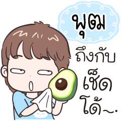 Name "Put" funny boy.