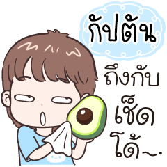 Name "Captain" funny boy.