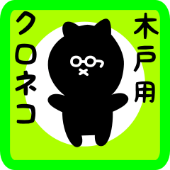 black cat sticker for kido