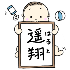 My belove child (Haruto)