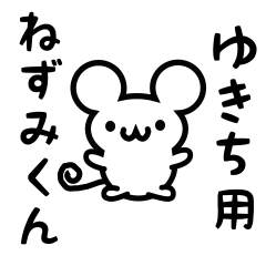 Cute Mouse sticker for Yukichi