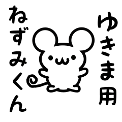 Cute Mouse sticker for Yukima
