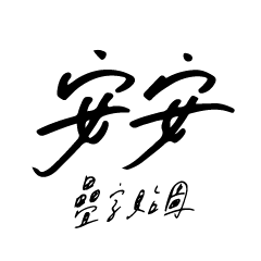 Double Words Vol.1 / Xie Zi Lian Xi