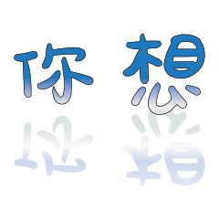 Popular BIG Words FOR Daddy&Mommy_1-404