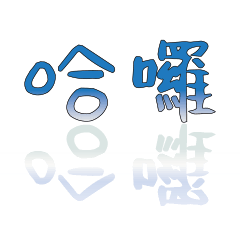 Popular BIG Words FOR Daddy&Mommy_1-403