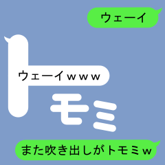Fukidashi Sticker for Tomomi 2