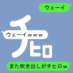 Fukidashi Sticker for Chihiro 2