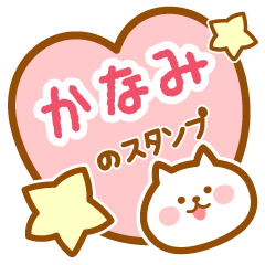 Name-Cat-Kanami