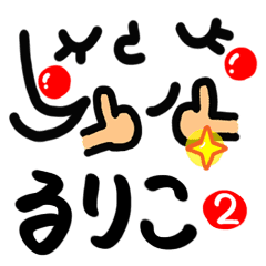 名前 るりこ が使えるスタンプ 2 Line スタンプ Line Store 名前 るりこ が使えるスタンプ 2 Line スタンプ Line Store