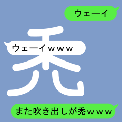 Fukidashi Sticker for Hage and Kamuro 2