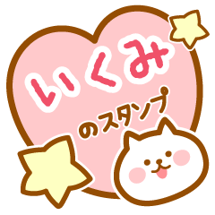 Name-Cat-Ikumi