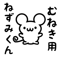 Cute Mouse sticker for Muneki