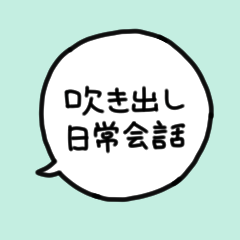 Japanese Speech Bubbles