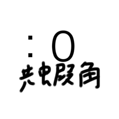 我只是想創貼圖