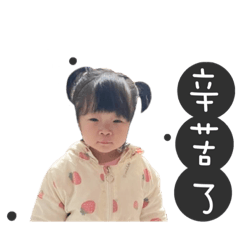 林家大小公主日常用語