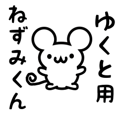Cute Mouse sticker for Yukuto