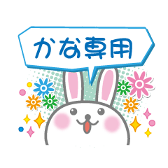 Cute Rabbit Conversation for Kana