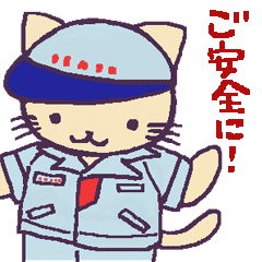 ゼロ災で行こうヨシ 工場で働くネコさん Line スタンプ Line Store