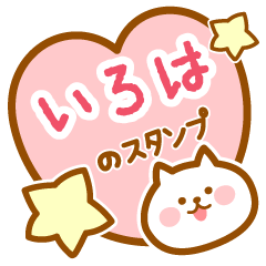 Name-Cat-Iroha