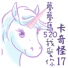 COLOR ZODIAC 17 DREAM HORSE I LOVE YOU