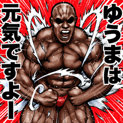 Yuuma dedicated Muscle macho sticker 6