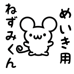 Cute Mouse sticker for Meiki
