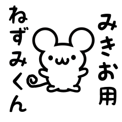 Cute Mouse sticker for Mikio
