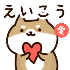 Sticker to send to eikou love!